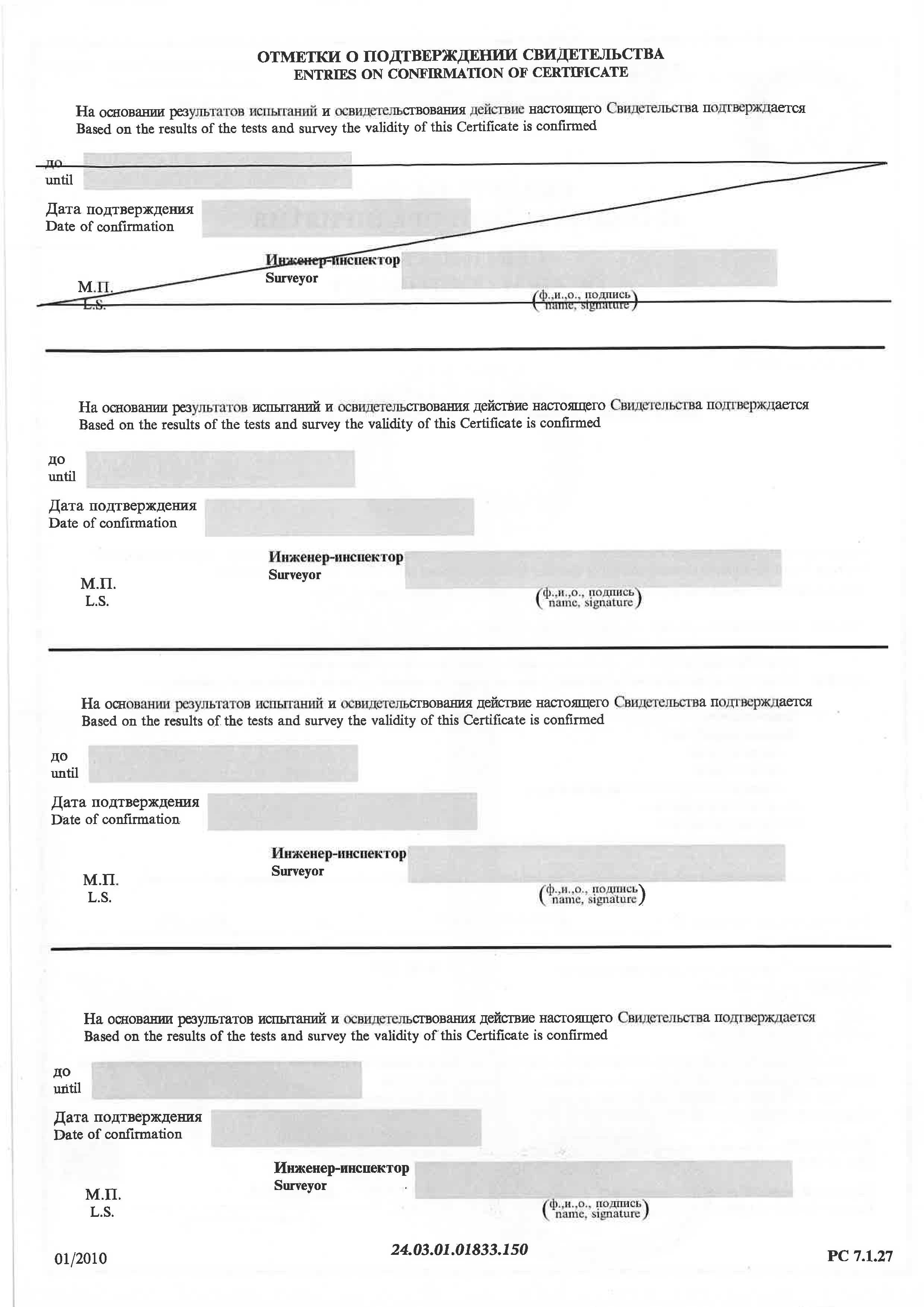 Сертификат РМРС